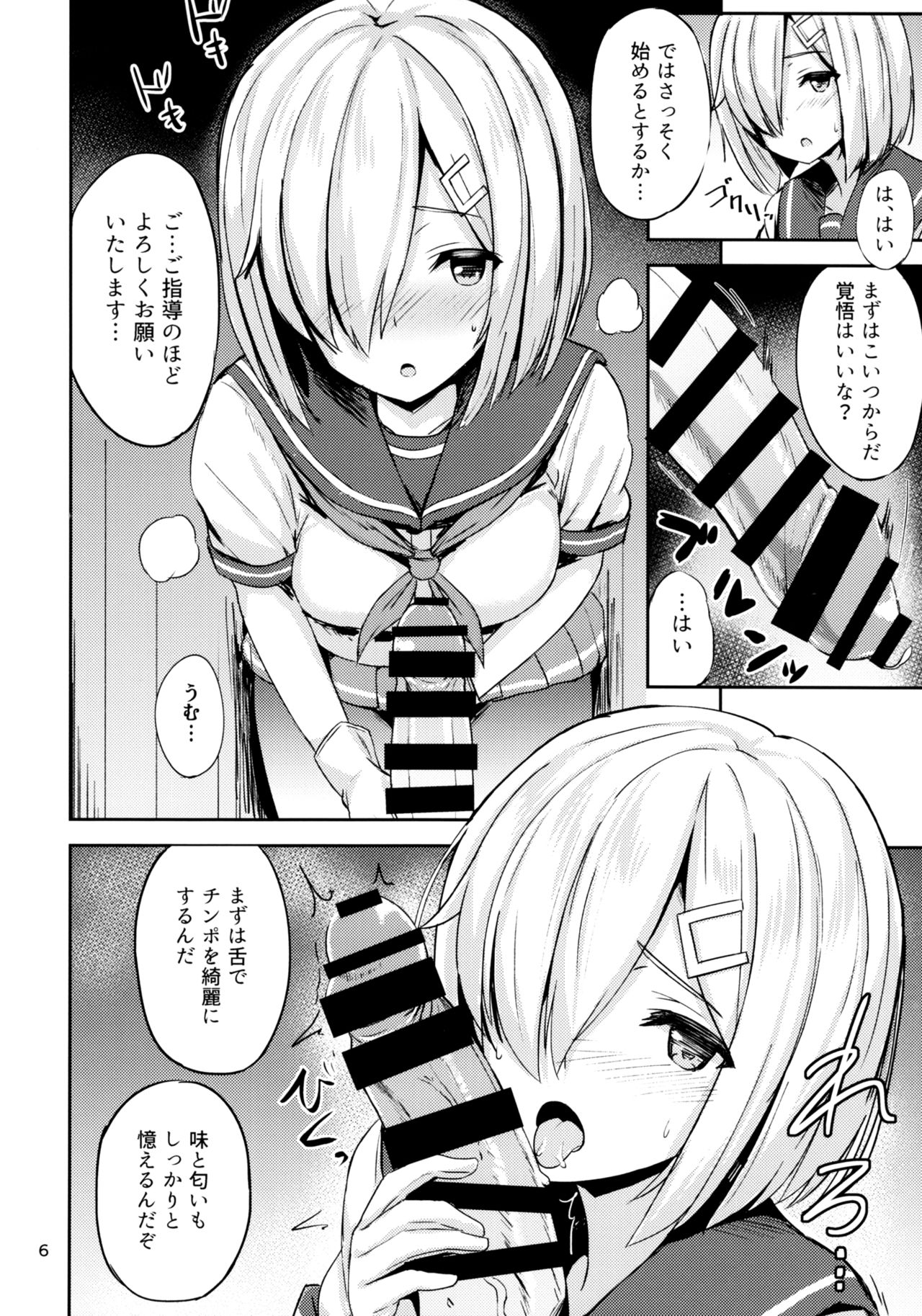 Hamakaze ni Yakan Shidou page 4 full