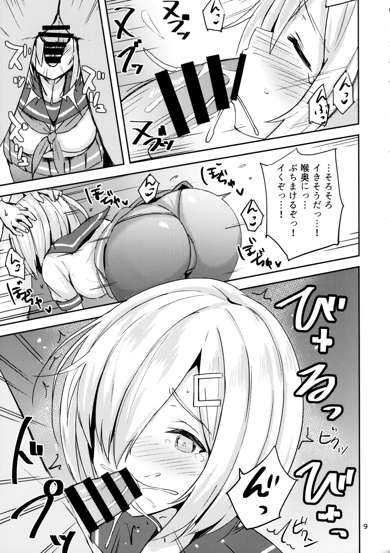 Hamakaze ni Yakan Shidou page 7 full