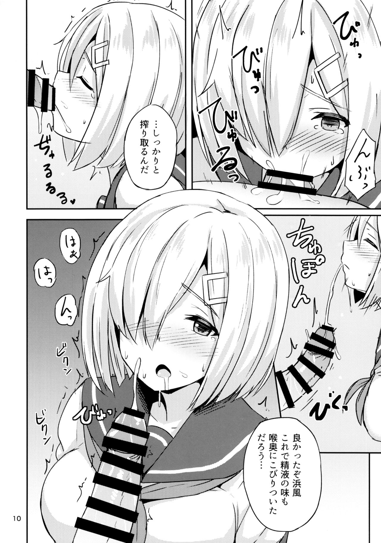 Hamakaze ni Yakan Shidou page 8 full
