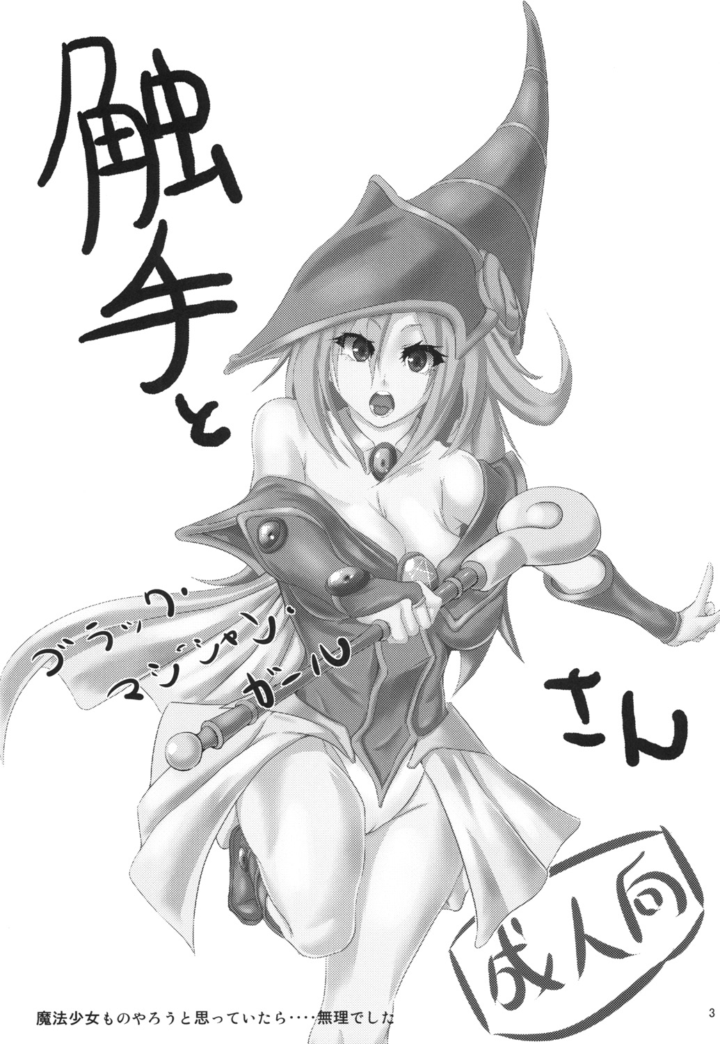 Shokushu to Black Magician Girl-san page 2 full