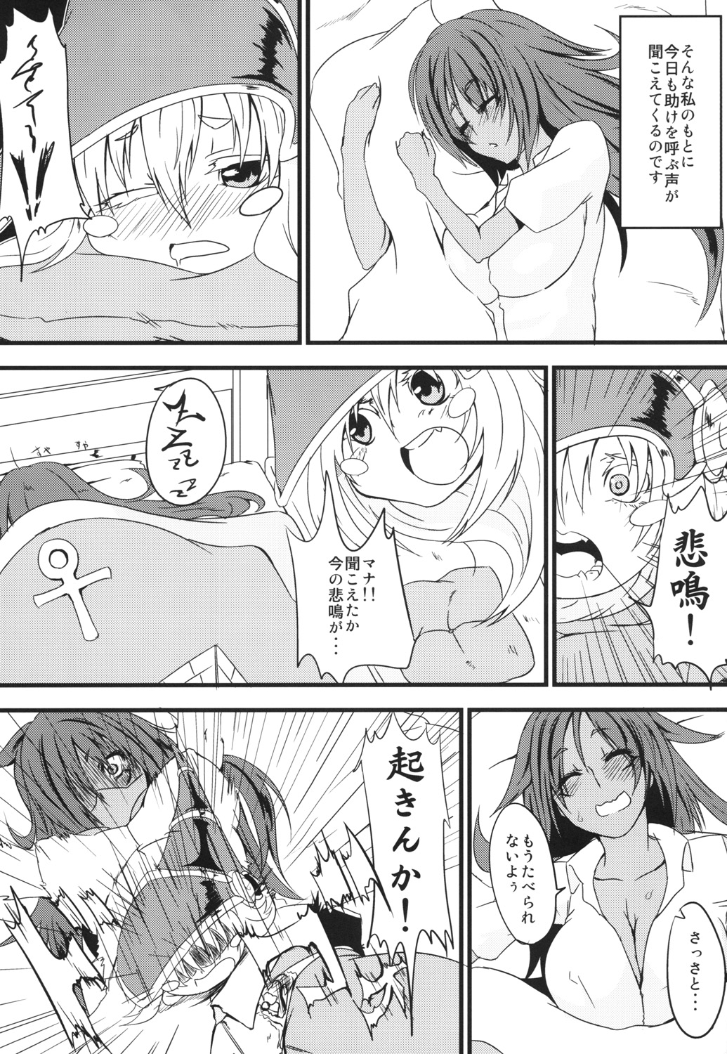 Shokushu to Black Magician Girl-san page 4 full