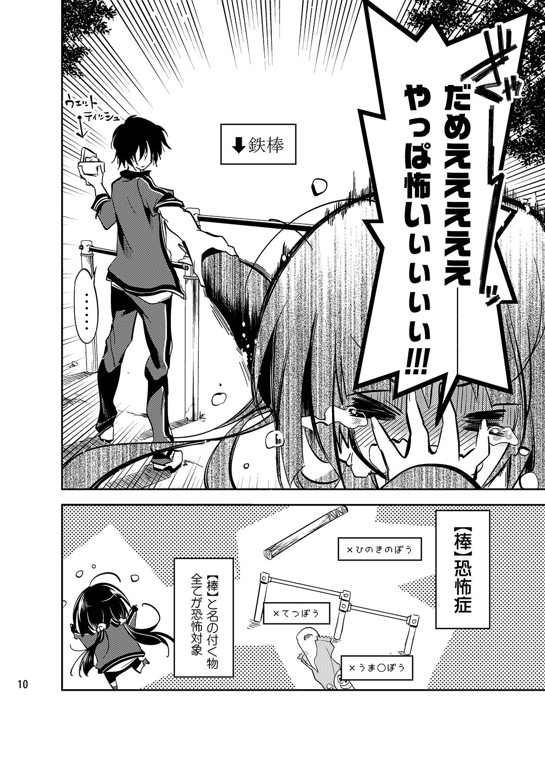 JELLY BEANS page 10 full