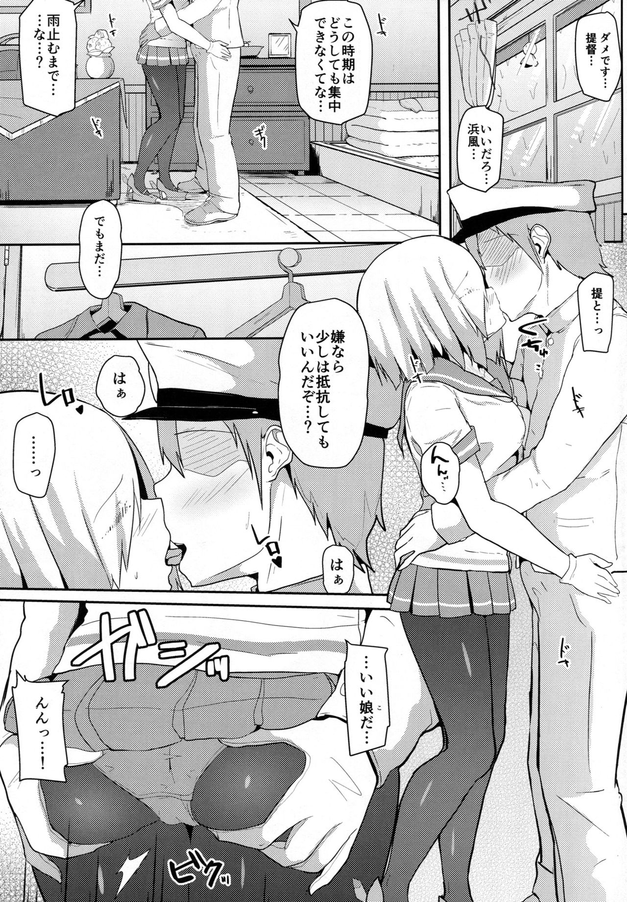 Ame no Hi no Hamakaze to no Sugoshikata page 3 full