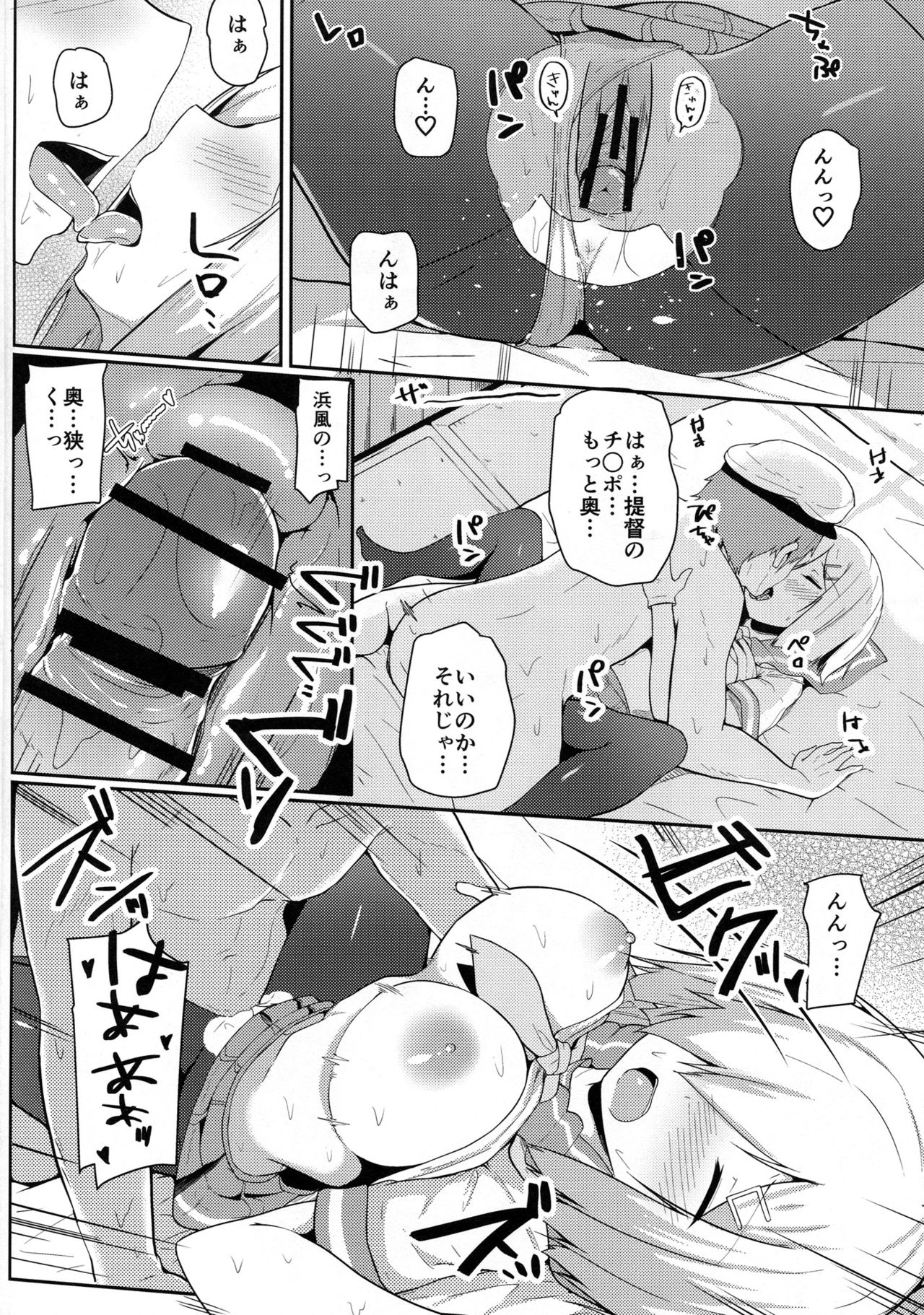 Ame no Hi no Hamakaze to no Sugoshikata page 8 full