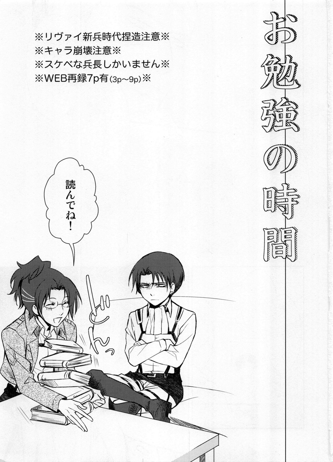 Obenkyou no Jikan page 3 full