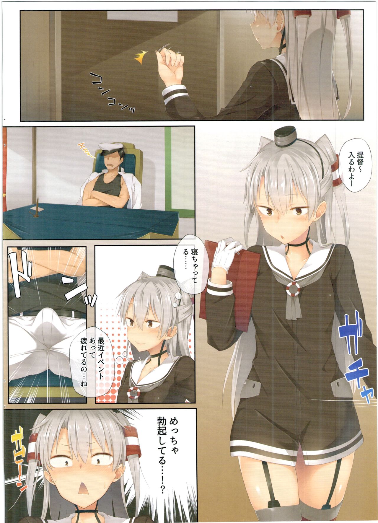 Amatsukaze, Sakaru. page 2 full