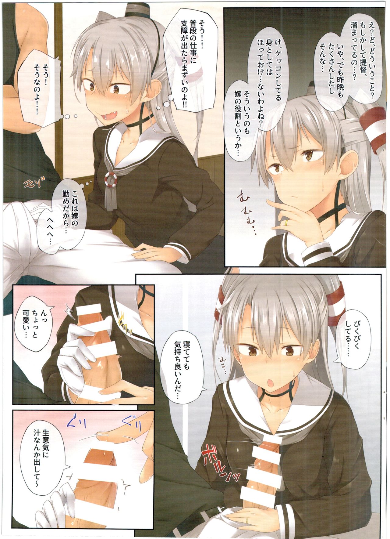 Amatsukaze, Sakaru. page 3 full