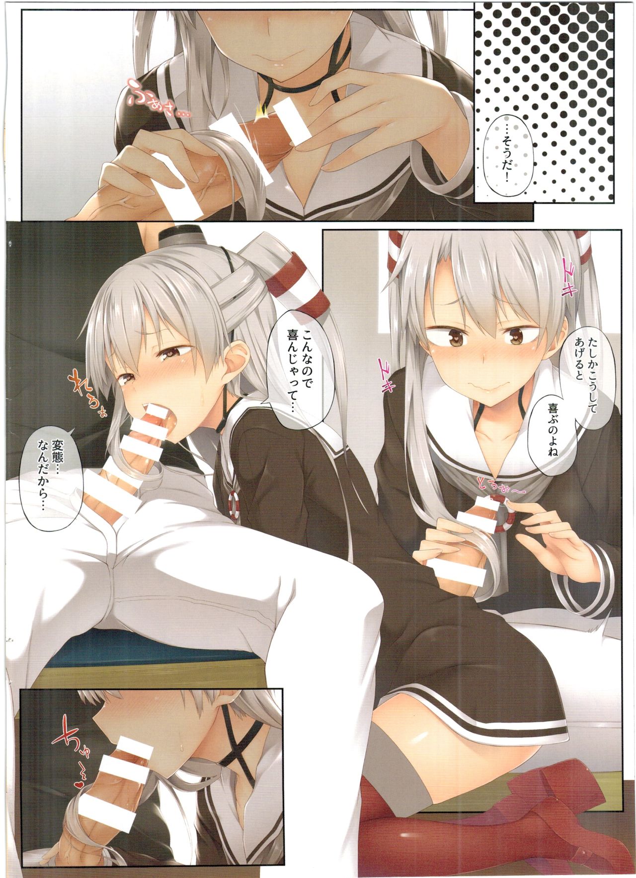 Amatsukaze, Sakaru. page 4 full