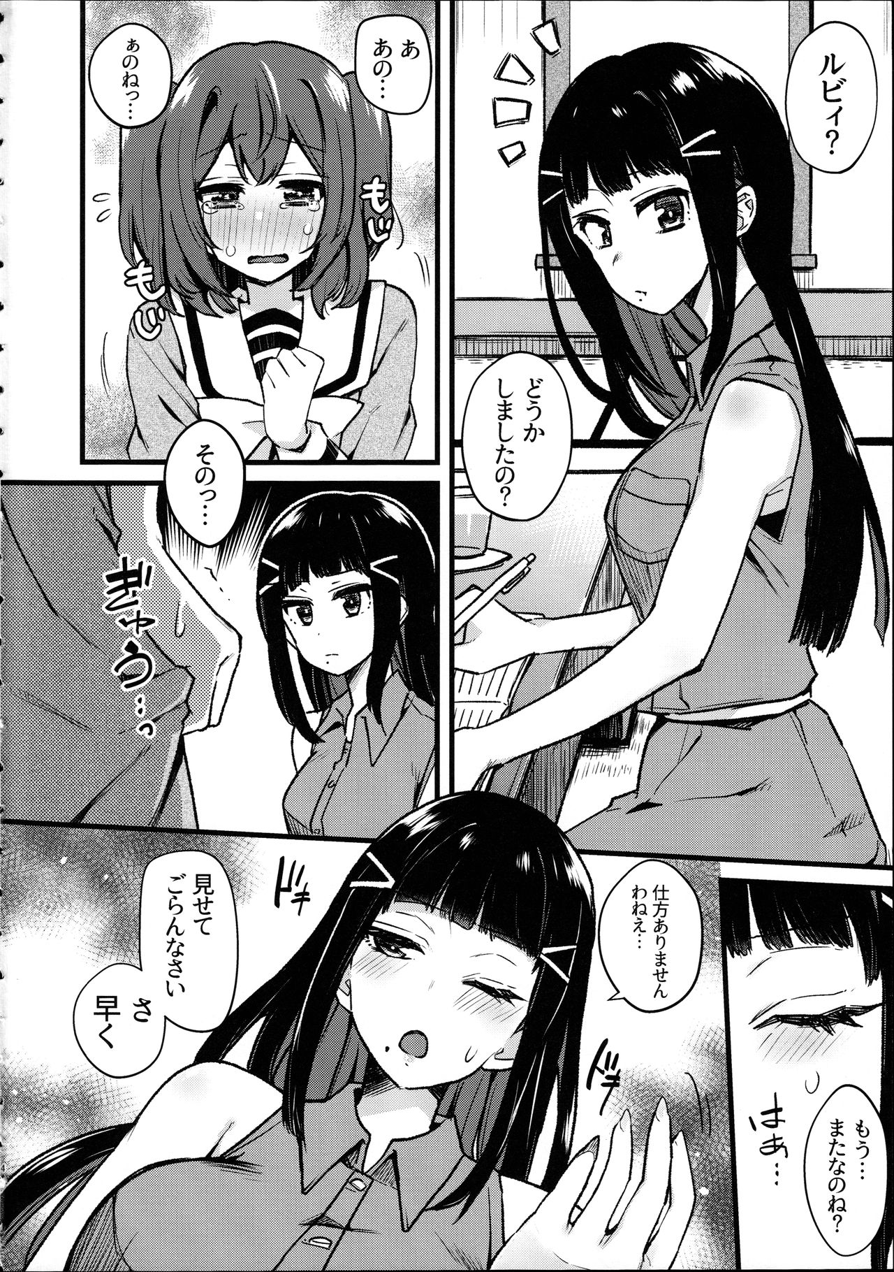 Doushite Neteiru Ma ni Imouto no Nyokon ga Watashi no Nyoin ni Haittemasu no!? page 4 full