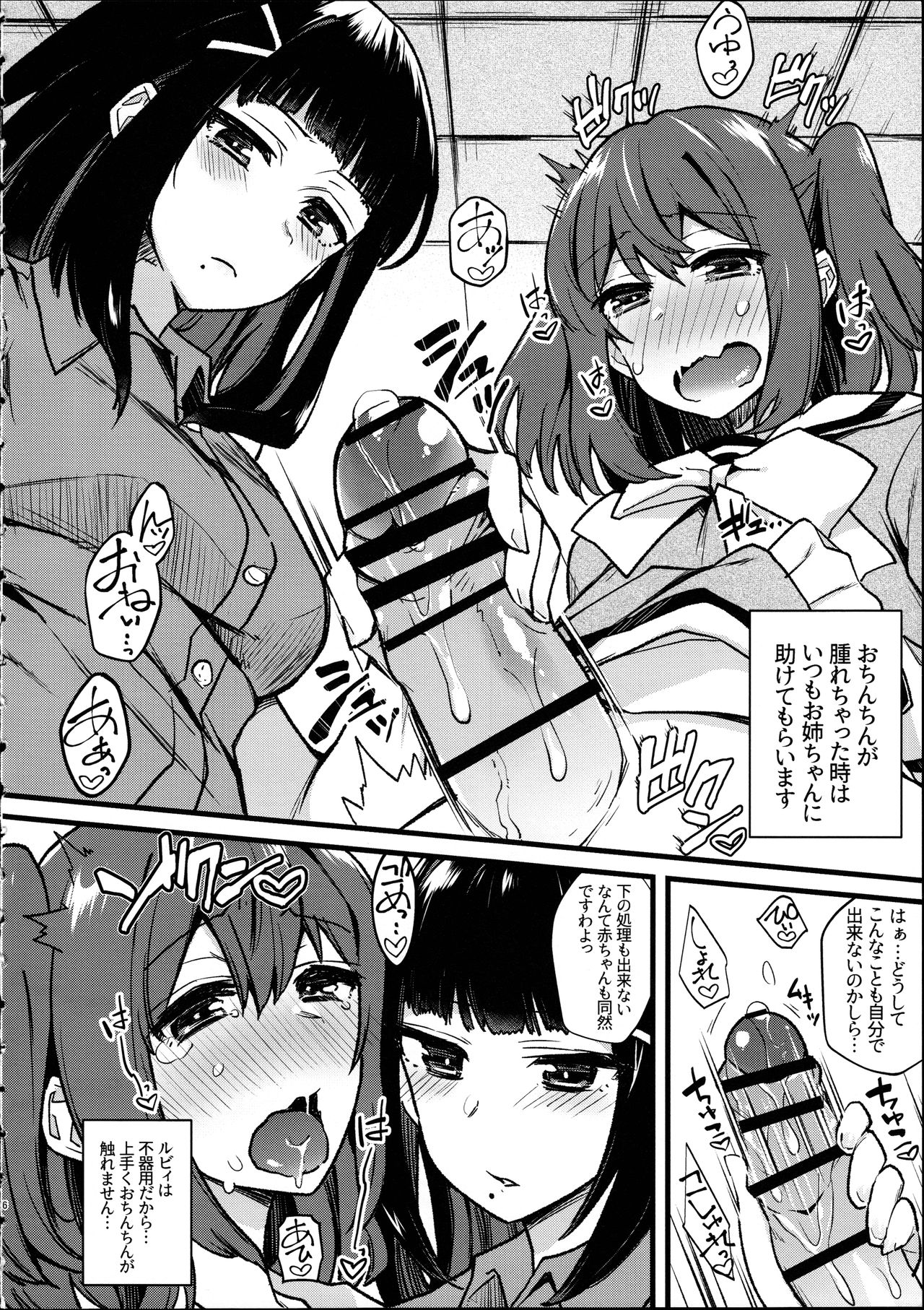 Doushite Neteiru Ma ni Imouto no Nyokon ga Watashi no Nyoin ni Haittemasu no!? page 6 full