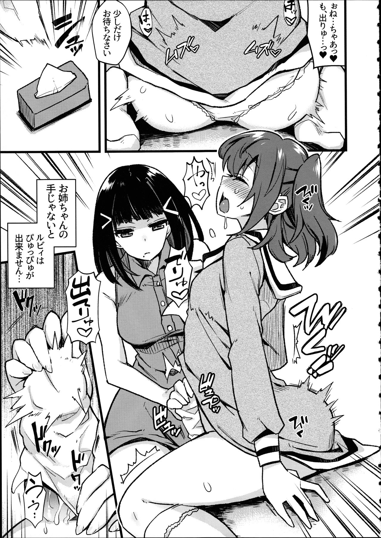 Doushite Neteiru Ma ni Imouto no Nyokon ga Watashi no Nyoin ni Haittemasu no!? page 7 full