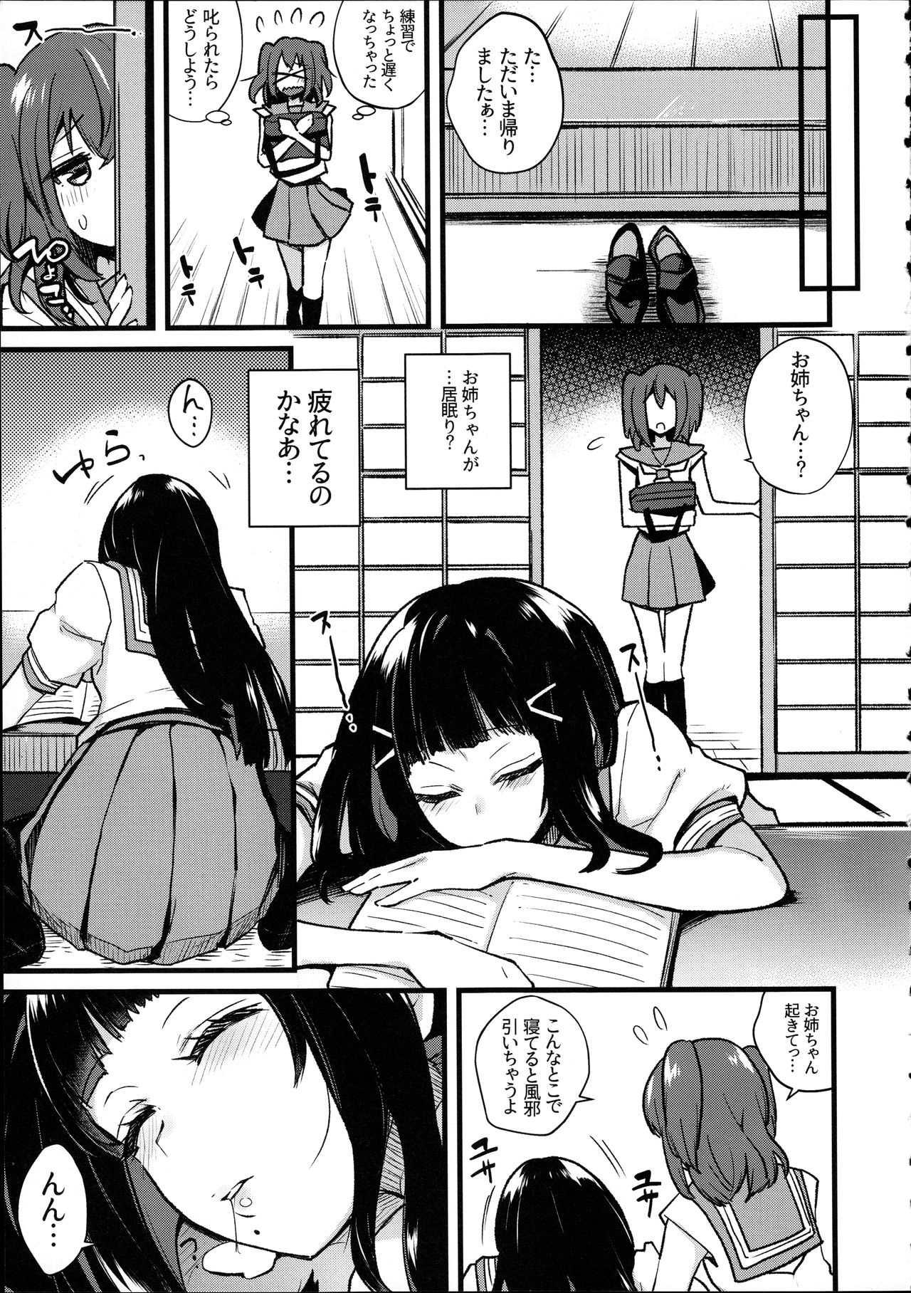 Doushite Neteiru Ma ni Imouto no Nyokon ga Watashi no Nyoin ni Haittemasu no!? page 9 full