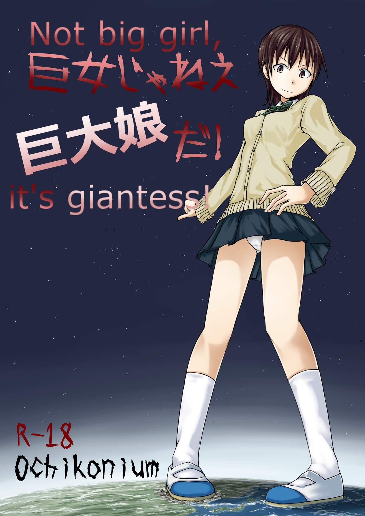 Kyojo Janee Kyodai Musume da! | Not Big Girl, It's Giantess! page 1 full