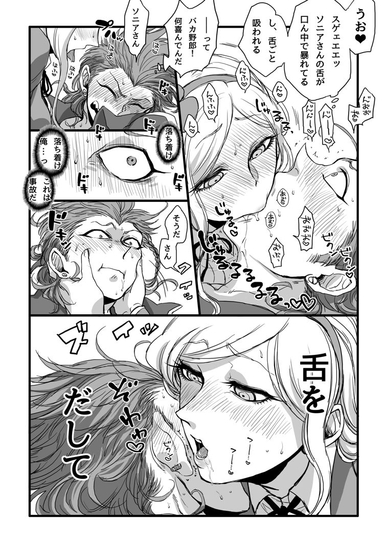 濃厚な関係をはじめましょう page 4 full