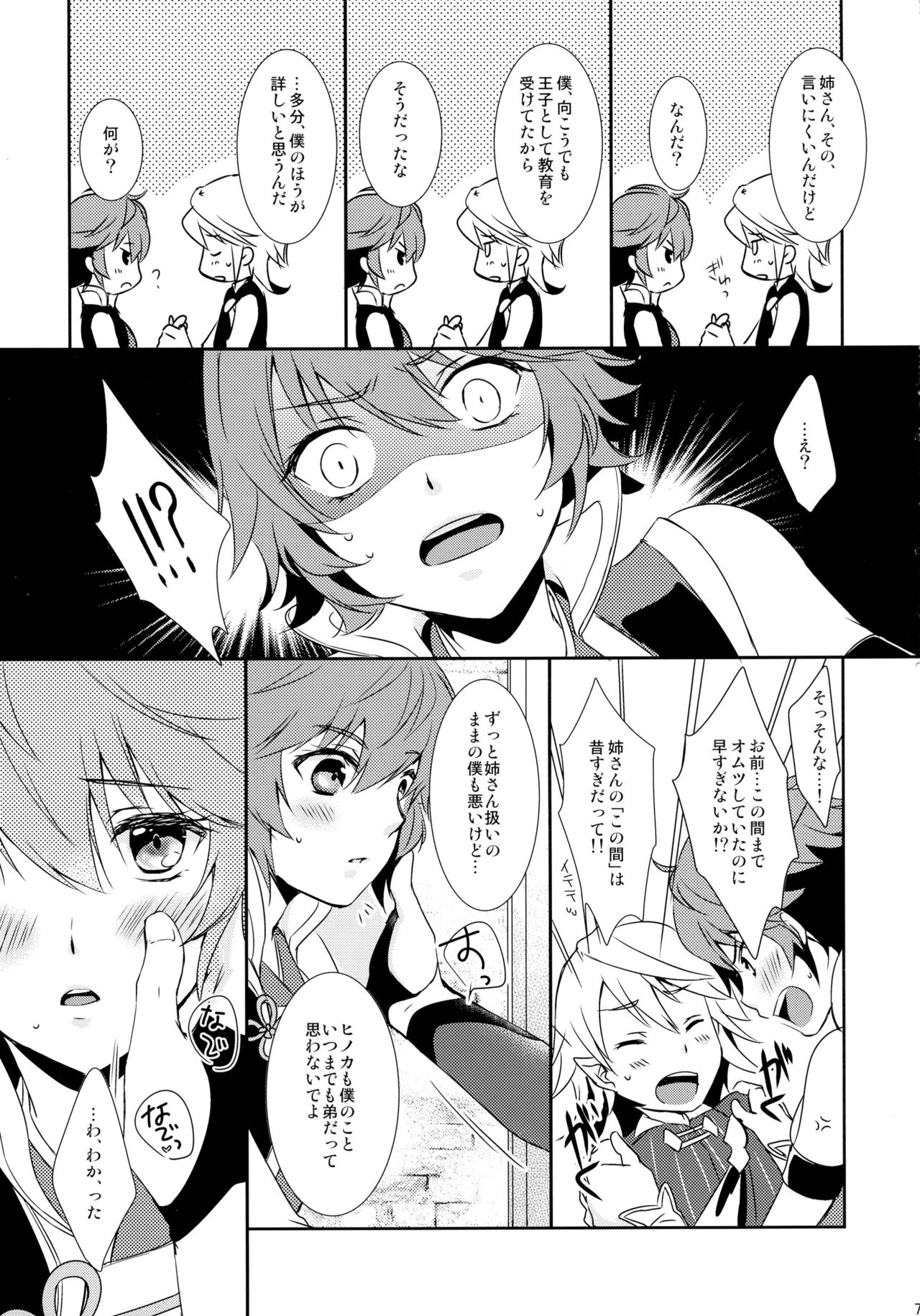 SWEET SCARLET SISTER page 7 full