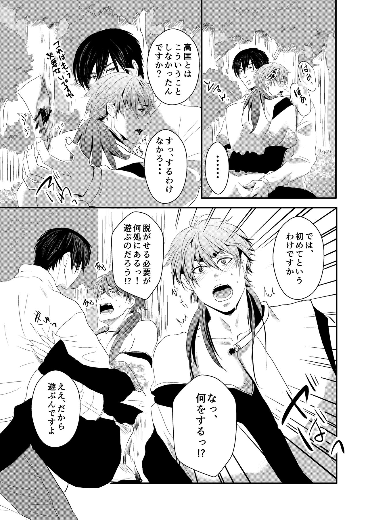 Choukyou Danshi page 10 full