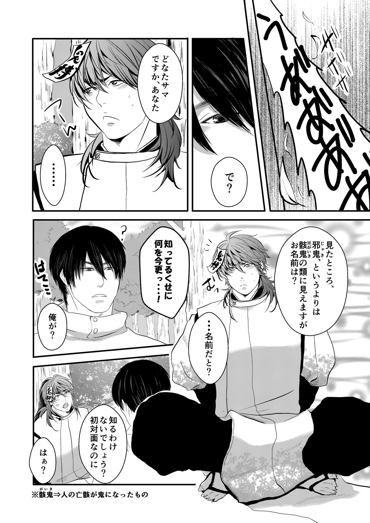 Choukyou Danshi page 3 full
