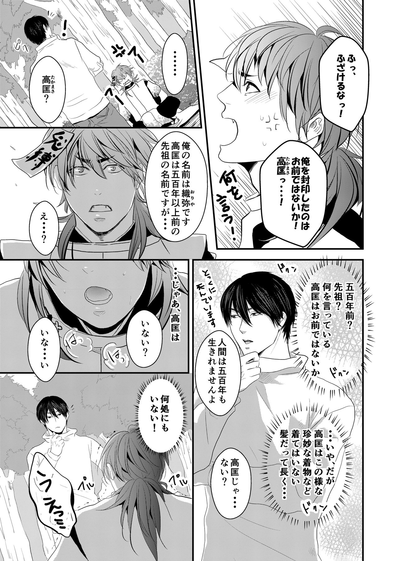 Choukyou Danshi page 4 full