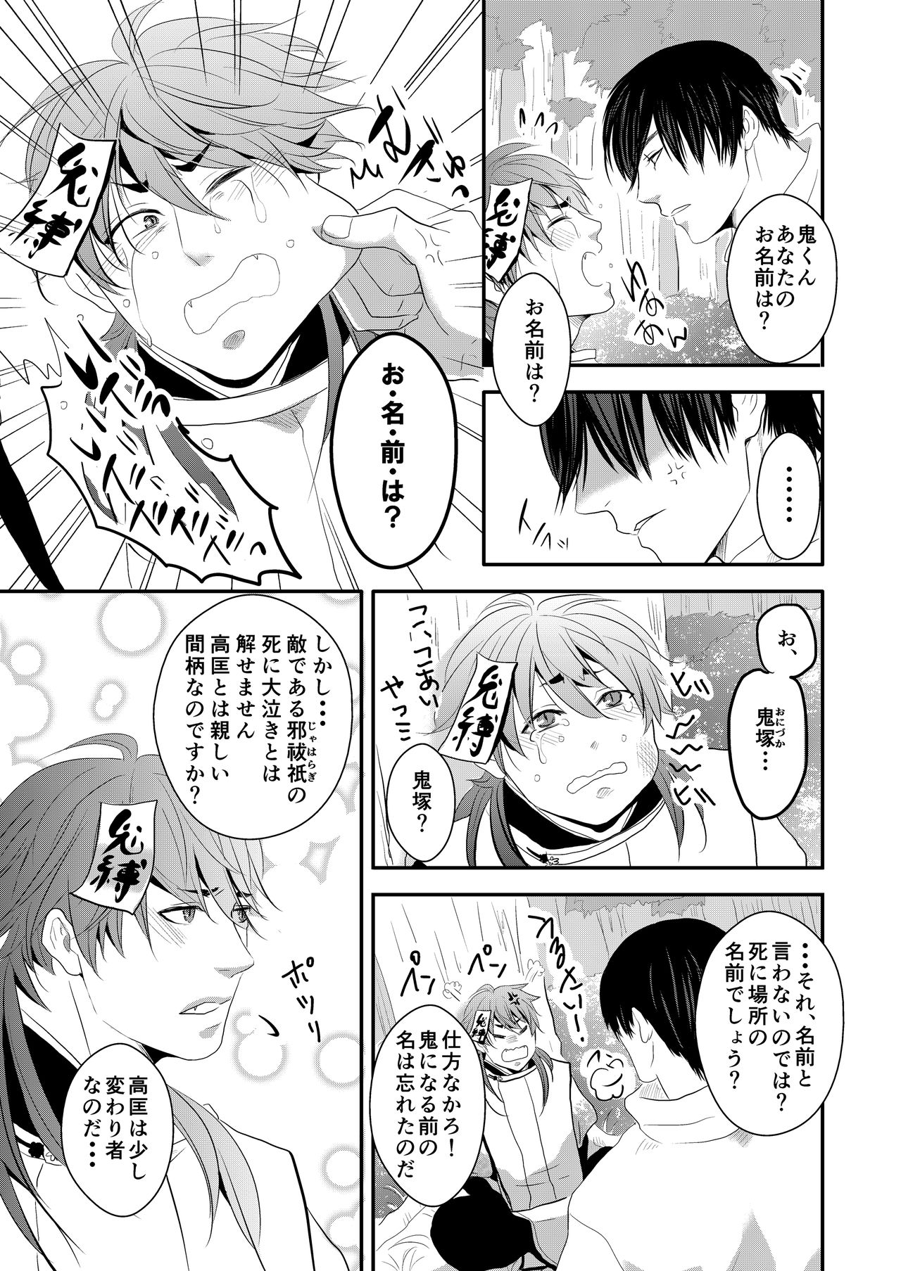 Choukyou Danshi page 6 full