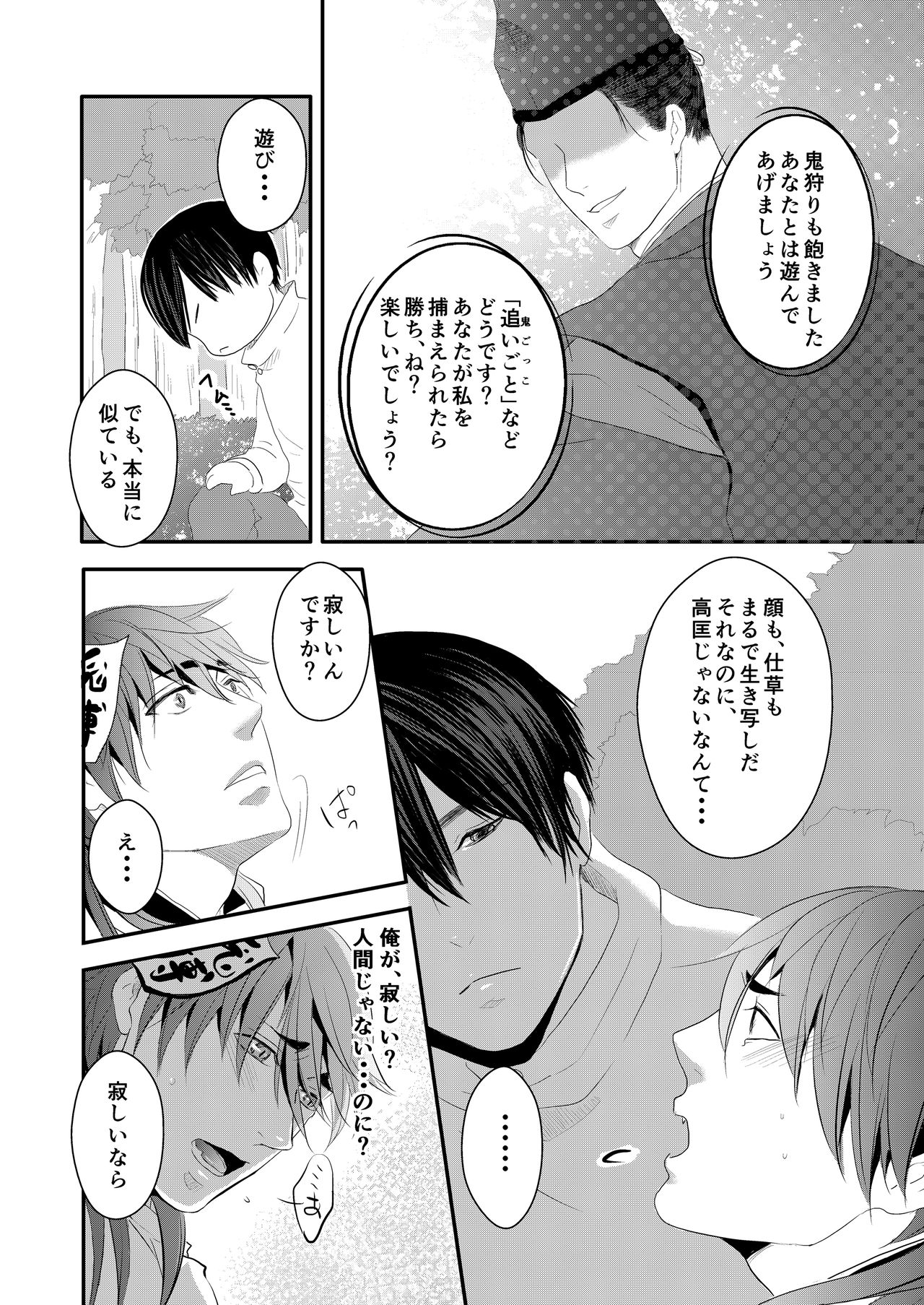 Choukyou Danshi page 7 full