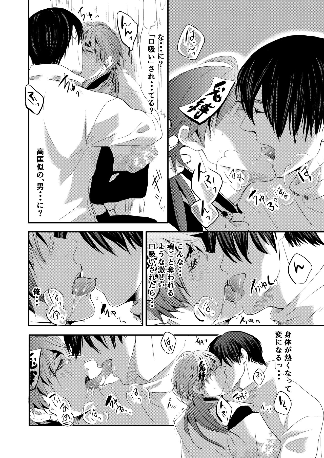 Choukyou Danshi page 9 full