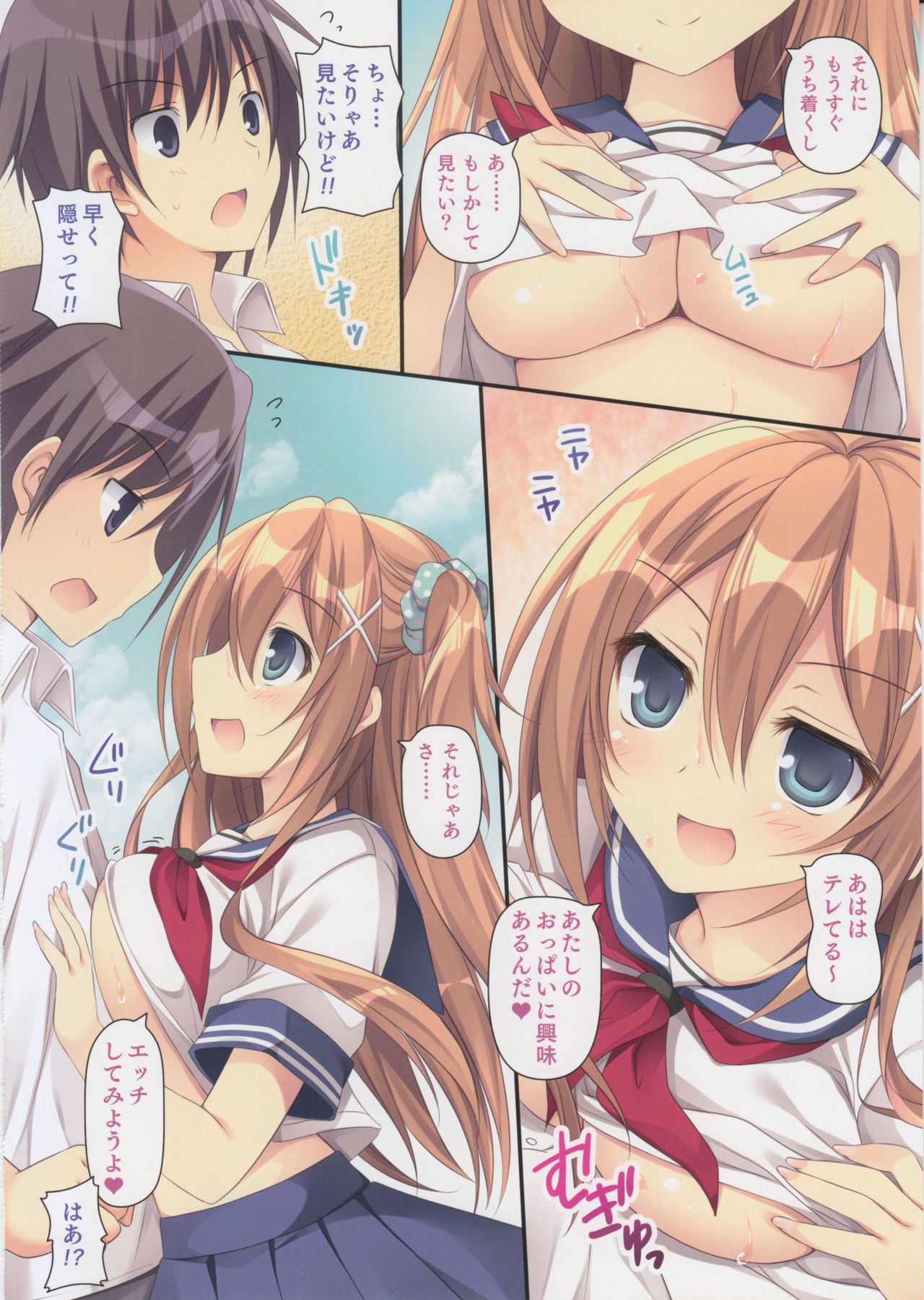 Kimi to Natsu to Hatsukoi page 3 full