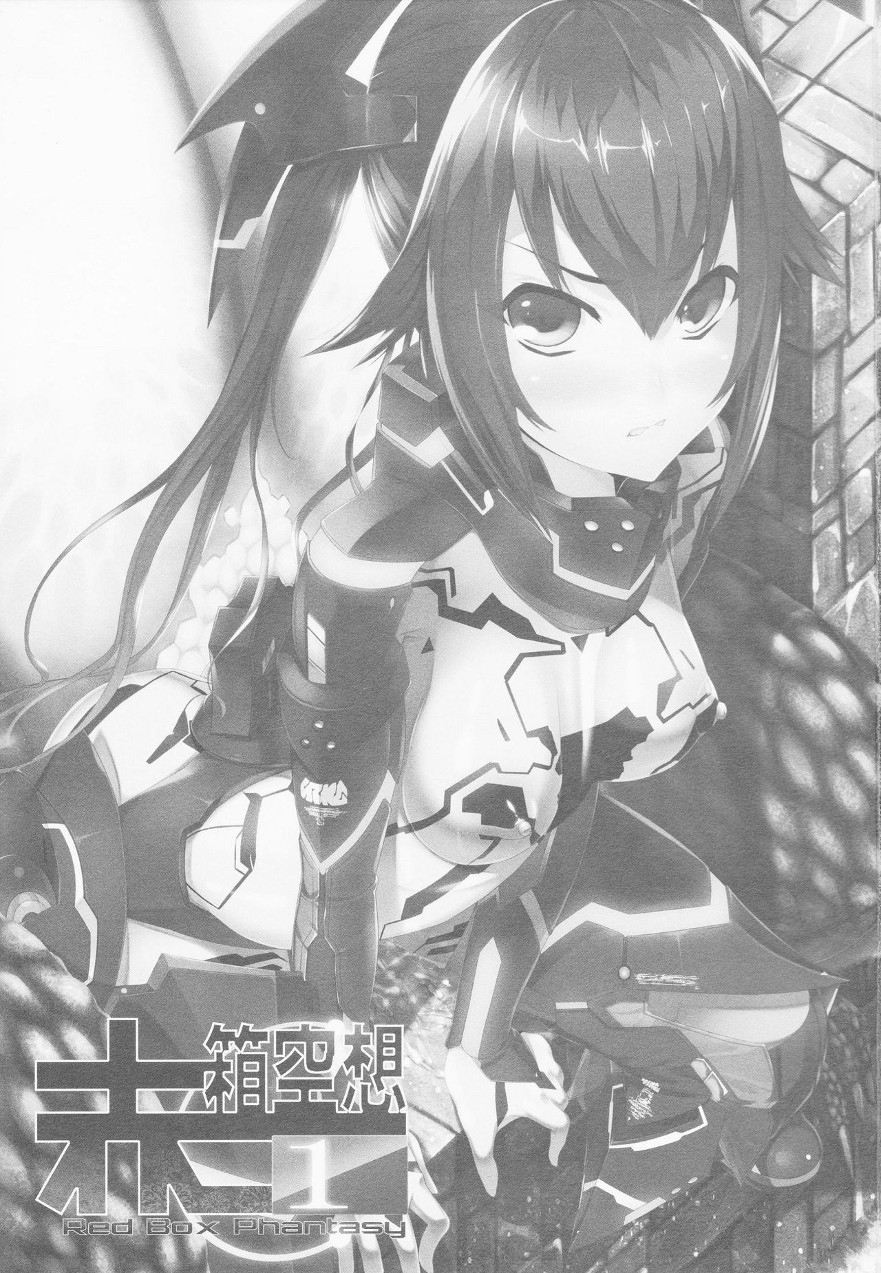 Aka-bako Kuusou 1 page 2 full