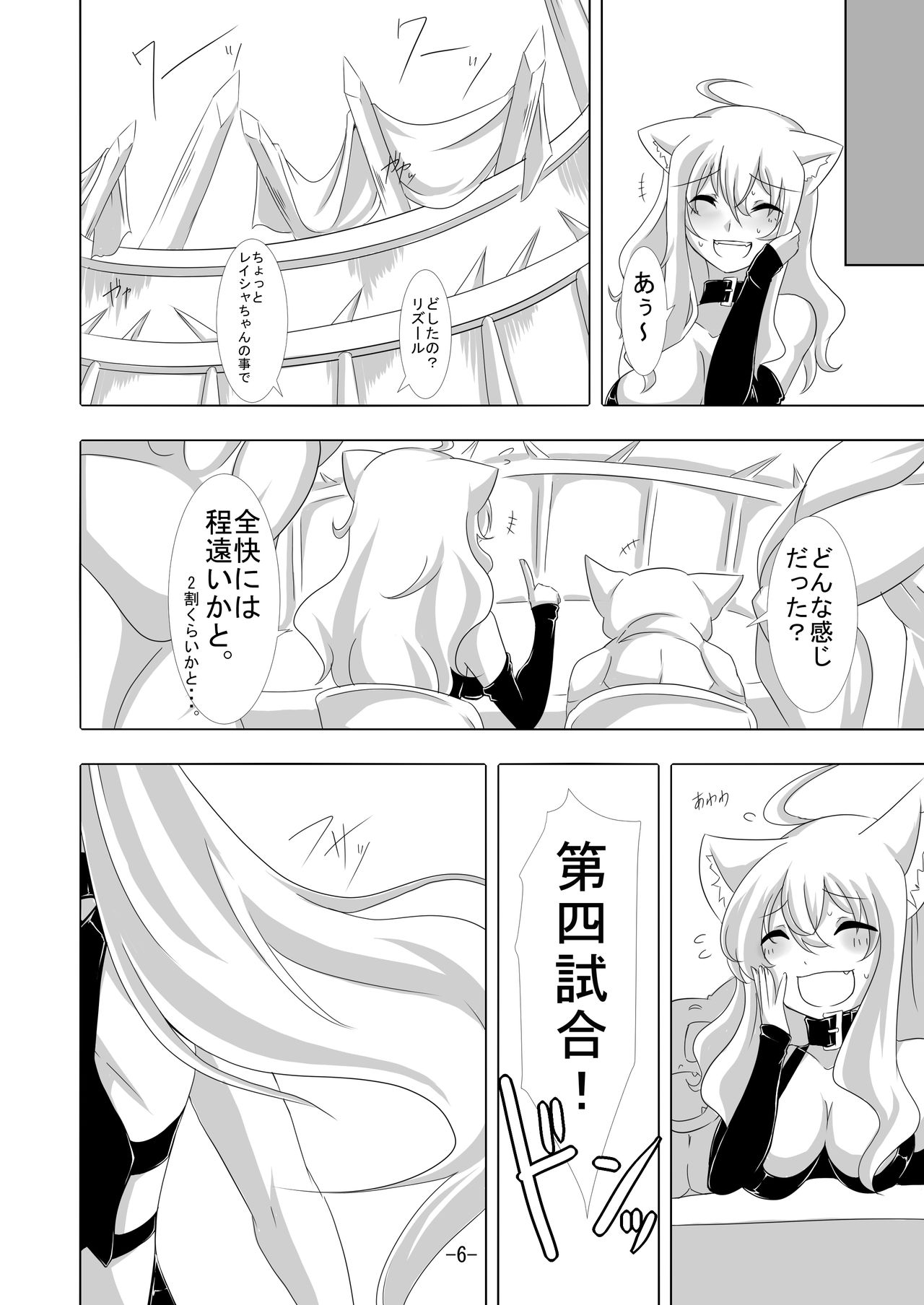 Kendo Reisha 6 page 7 full