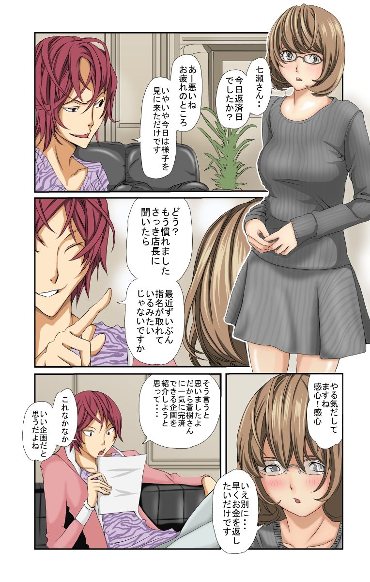 Neto Fuuzoku 2 page 10 full