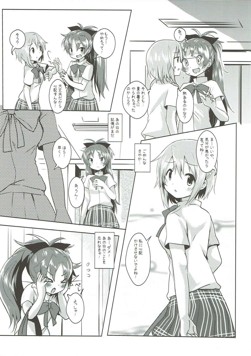 Love Love Summer Night page 10 full