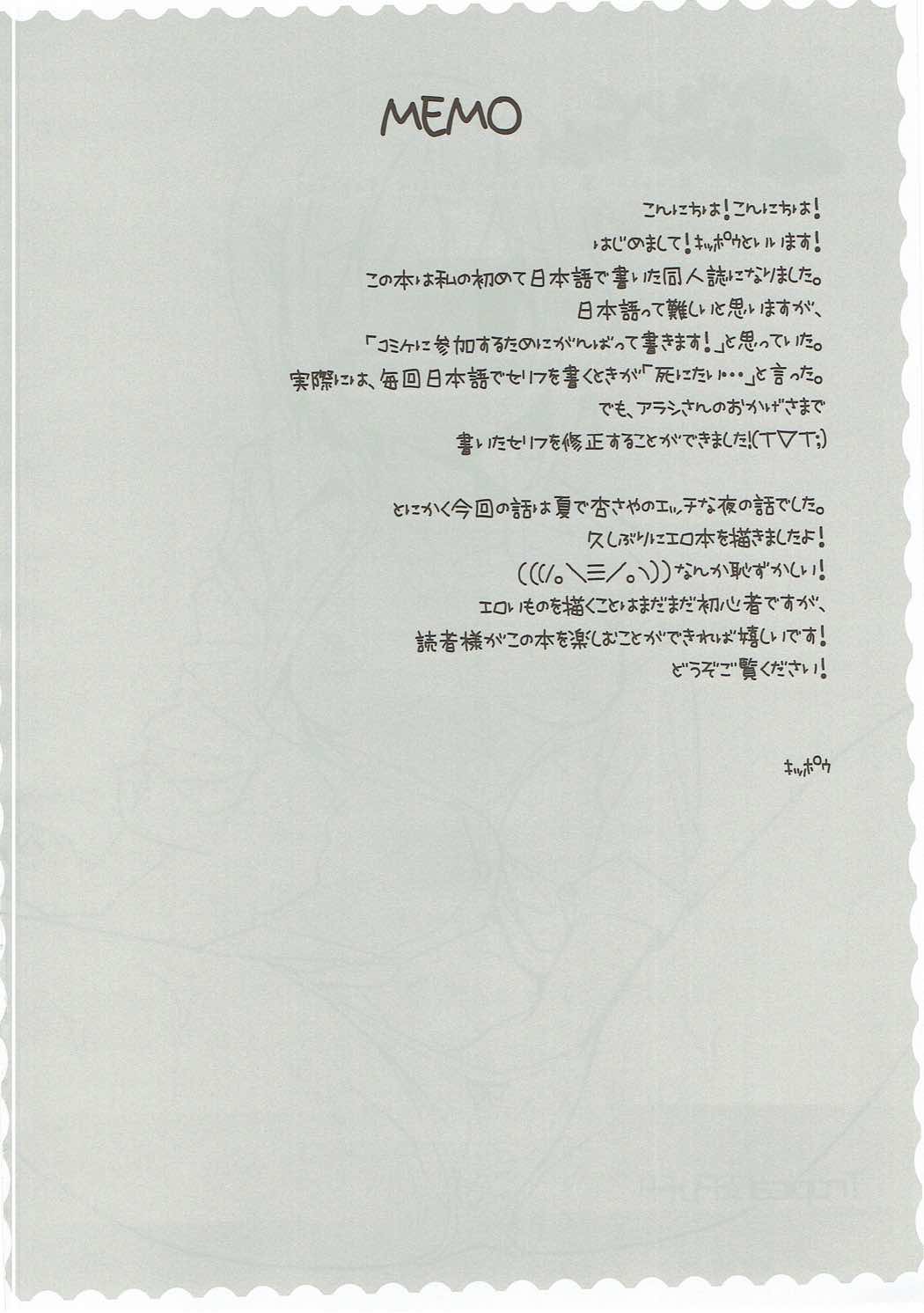 Love Love Summer Night page 3 full