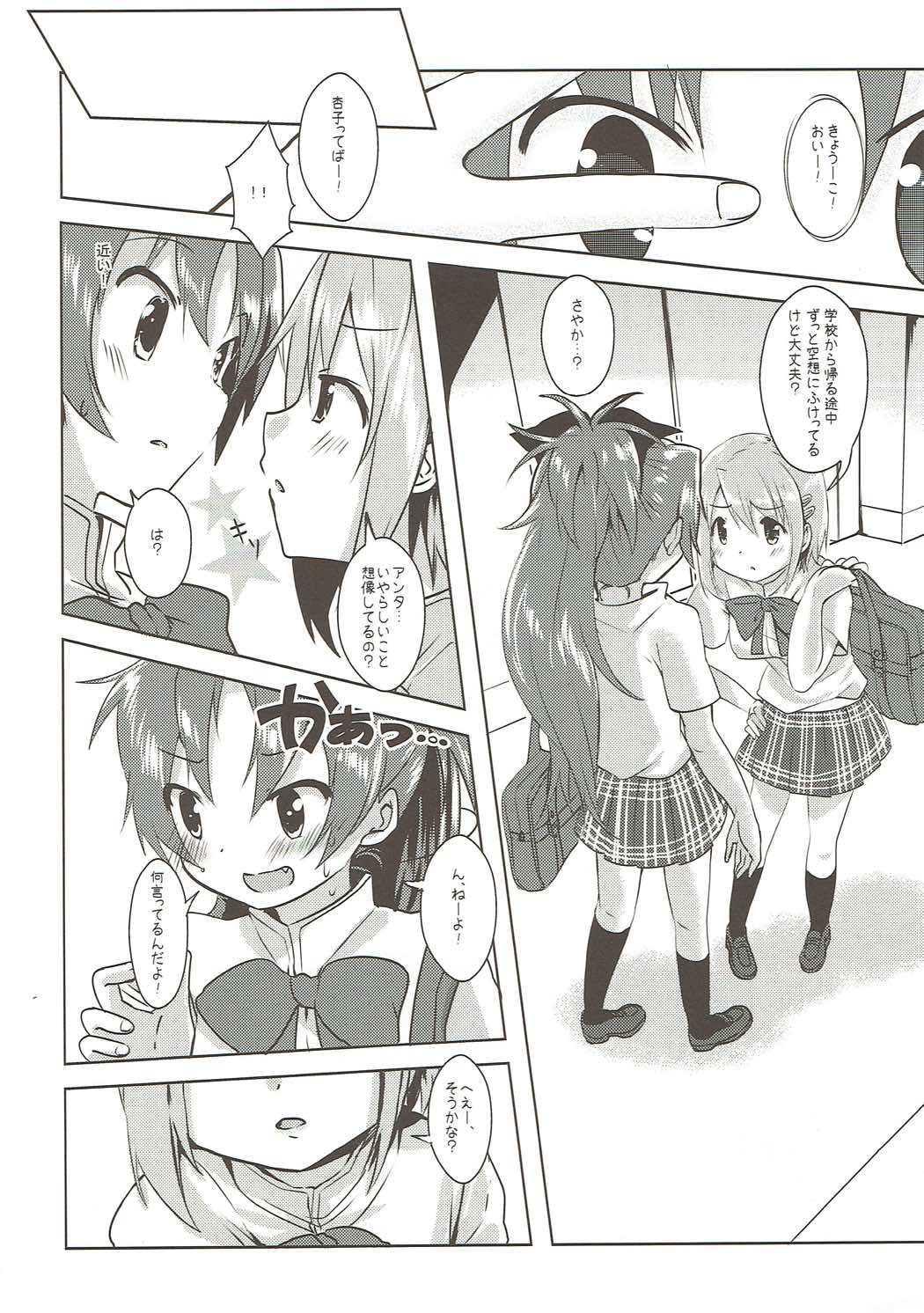 Love Love Summer Night page 9 full