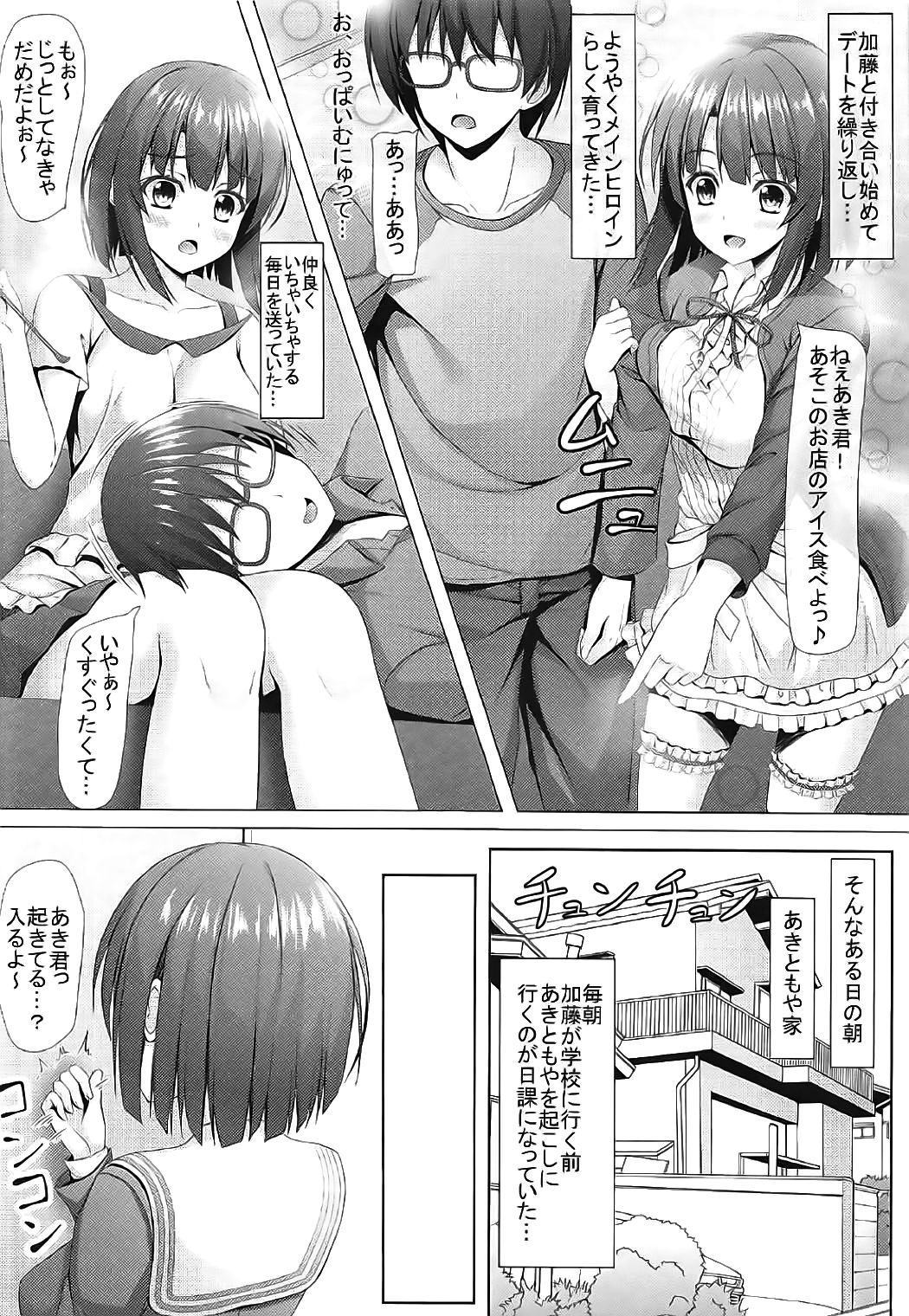 Saenai Main Heroine to no Sugoshikata page 3 full