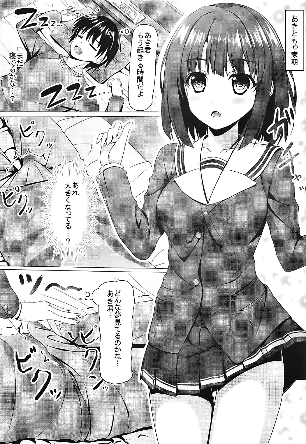 Saenai Main Heroine to no Sugoshikata page 4 full