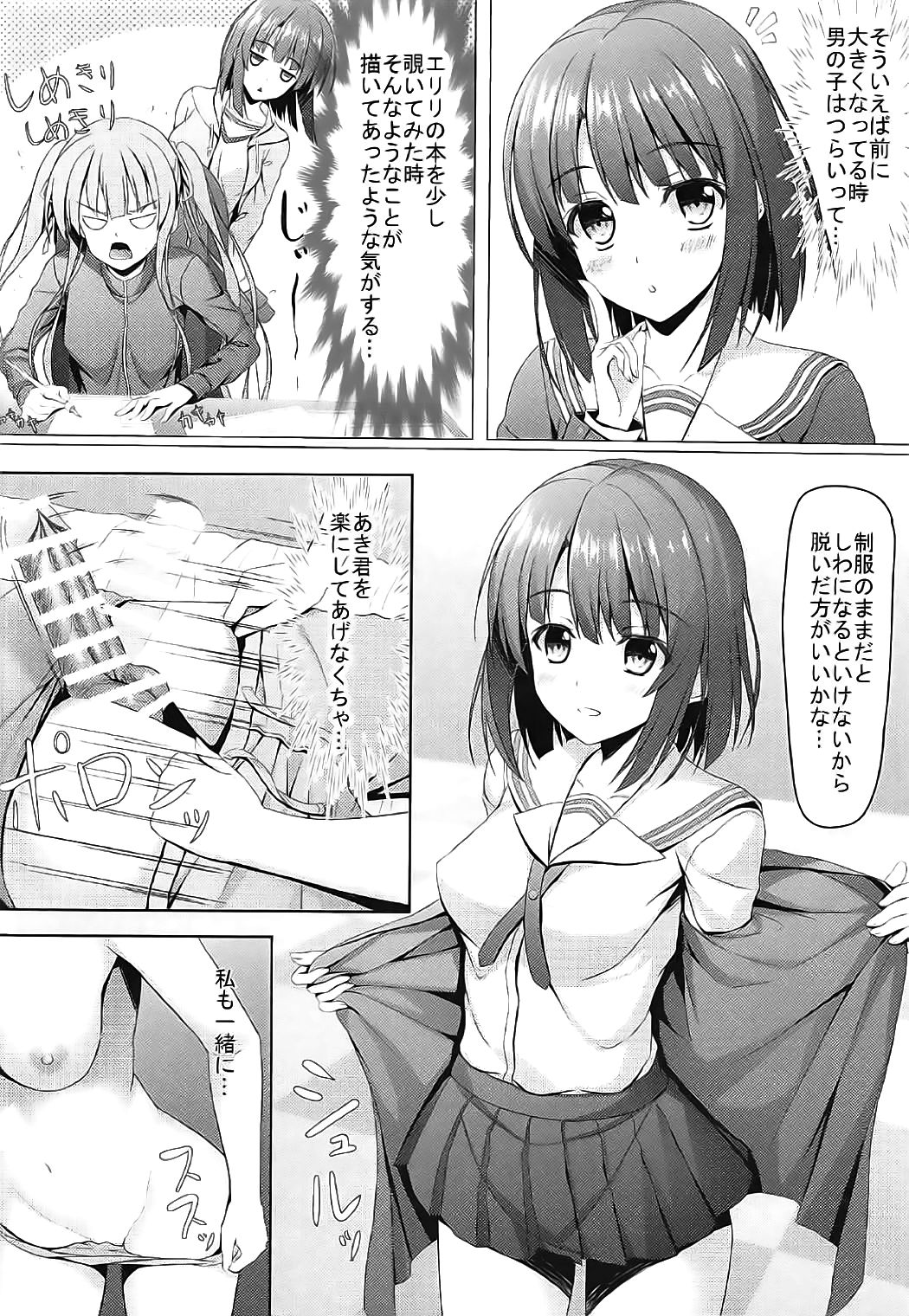 Saenai Main Heroine to no Sugoshikata page 5 full