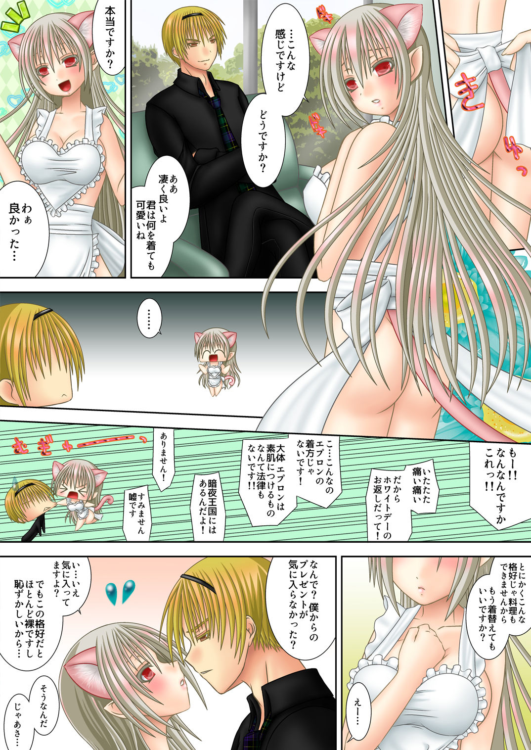 Leo Cam White Day page 2 full