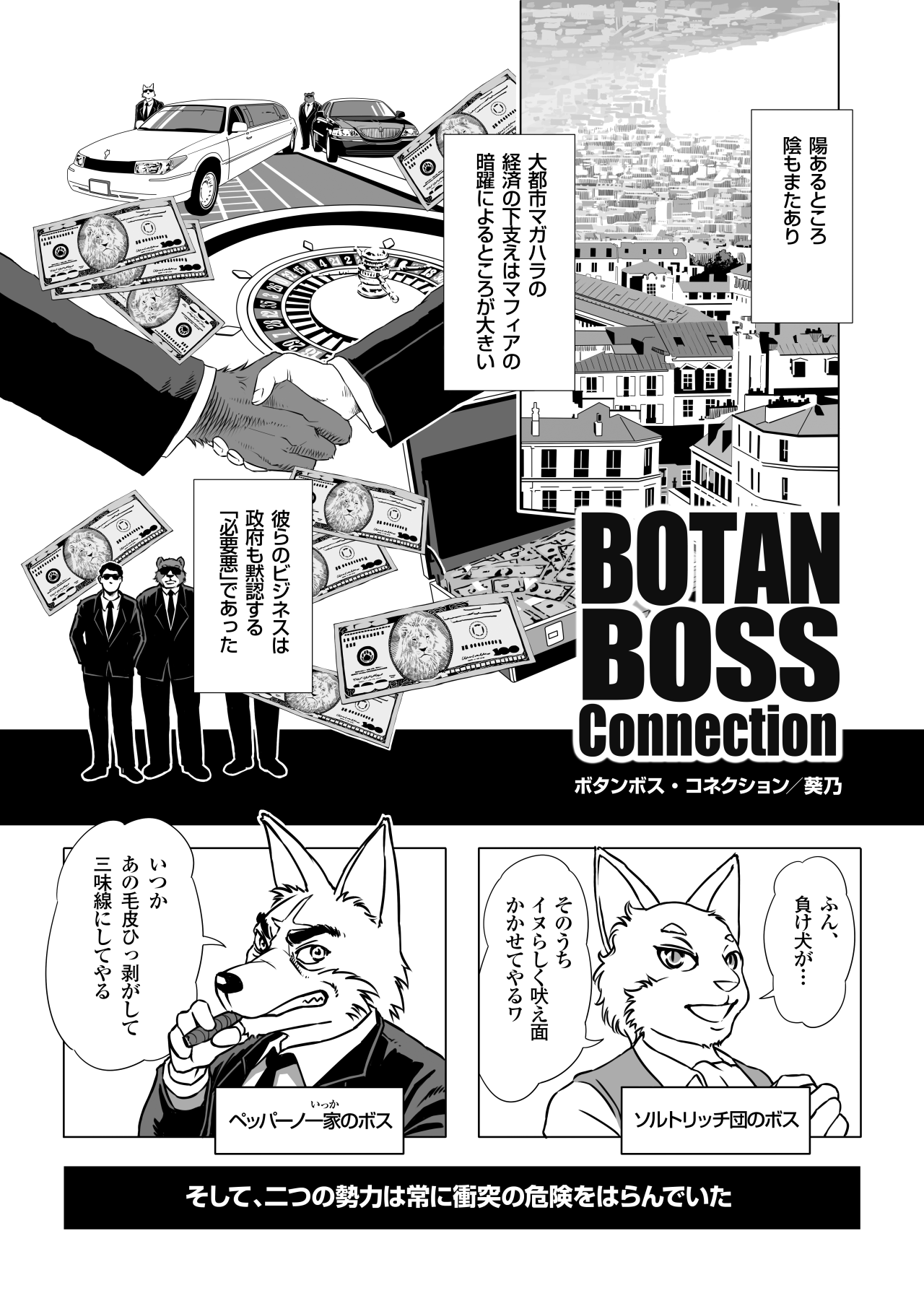 Botan Boss Connection page 1 full
