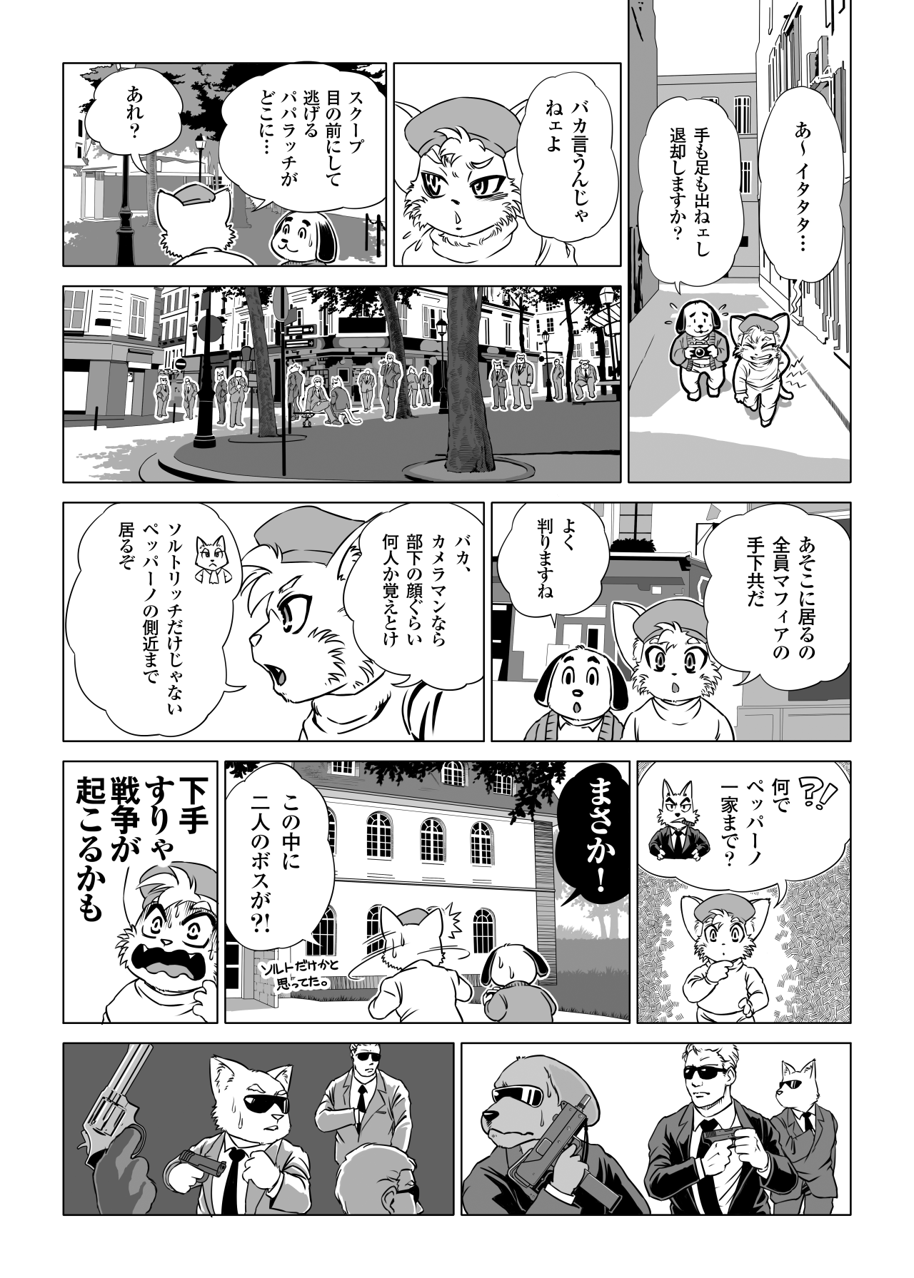 Botan Boss Connection page 10 full