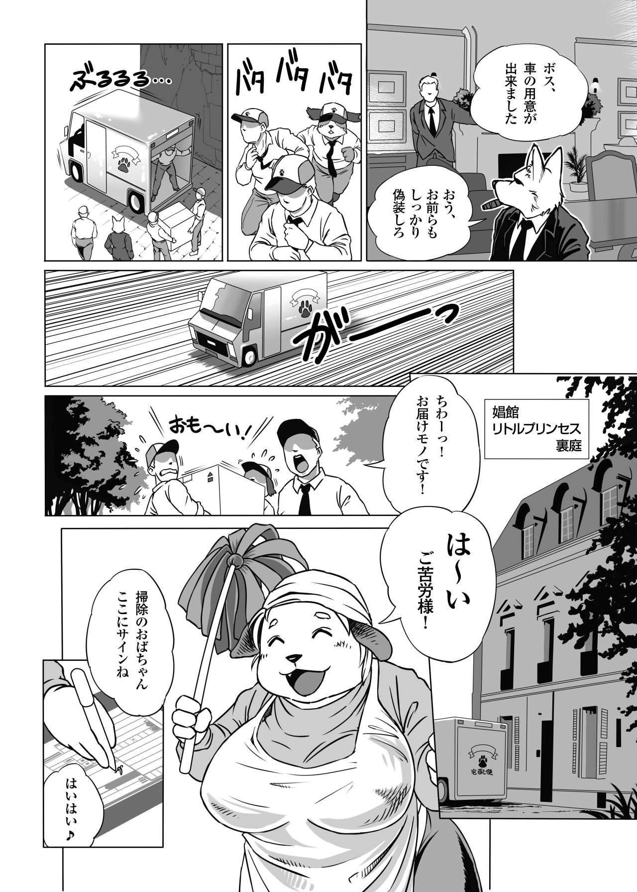 Botan Boss Connection page 2 full