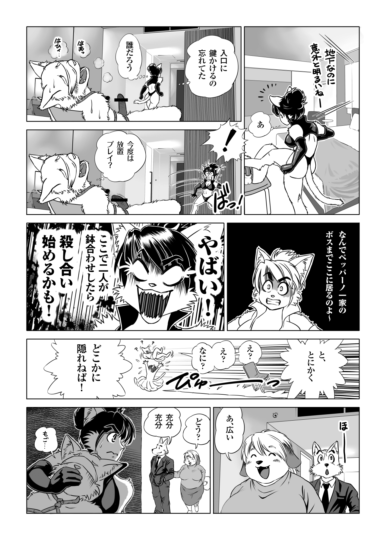 Botan Boss Connection page 6 full