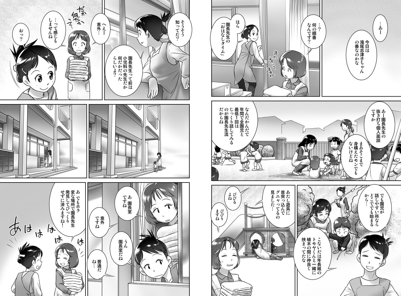 3-sai kara no Oshikko Sensei - IV Zenpen page 3 full