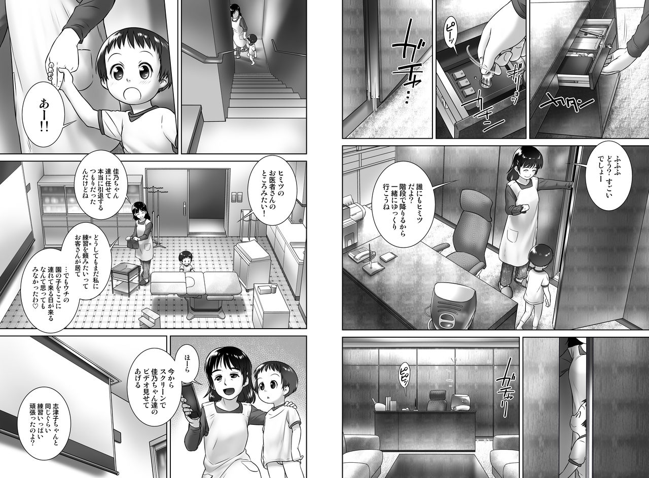 3-sai kara no Oshikko Sensei - IV Zenpen page 7 full