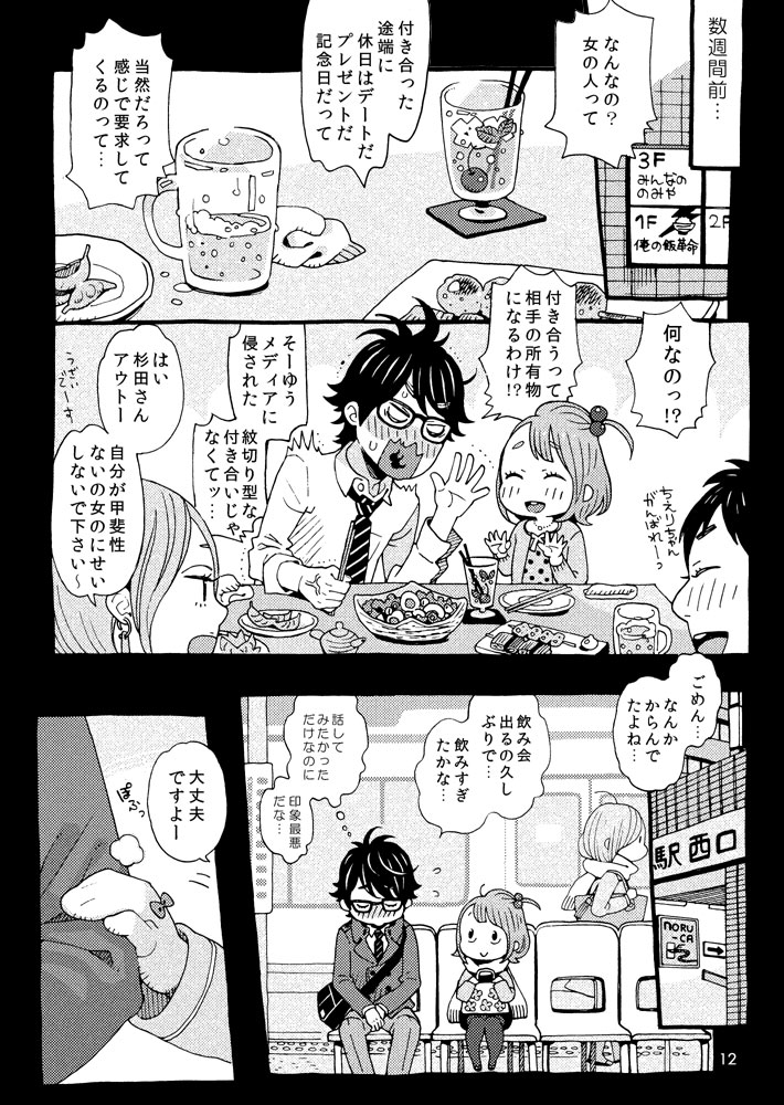 Cherry no Kahanshin page 10 full