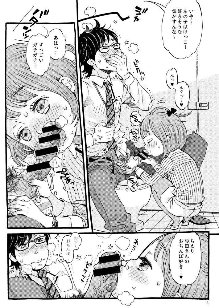 Cherry no Kahanshin page 3 full