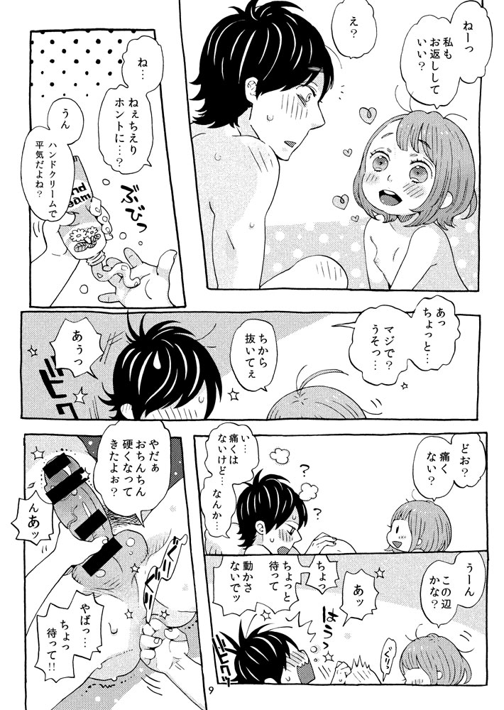 Cherry no Kahanshin page 7 full