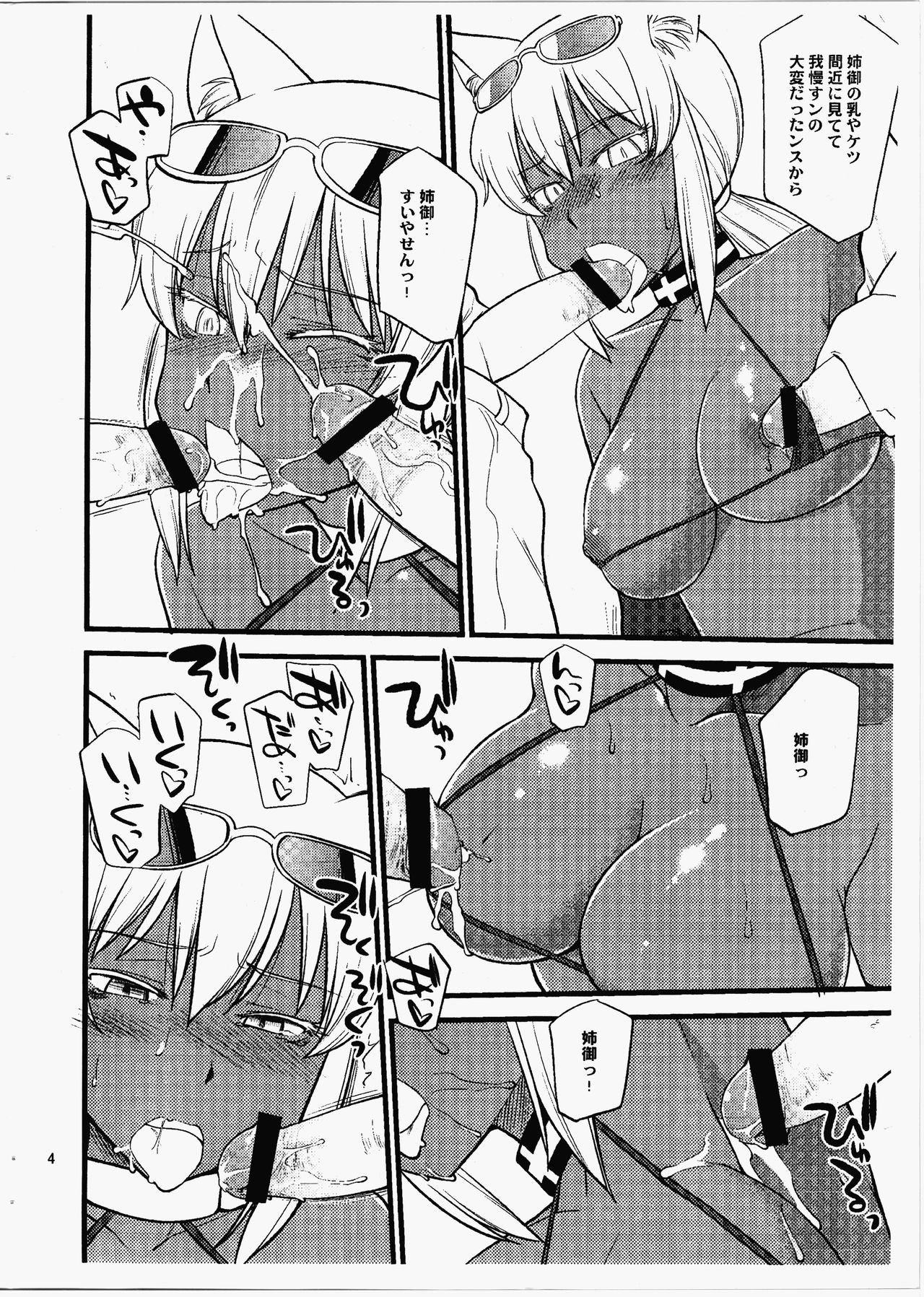 Kasshoku Nekomimi Chinpotsuki page 4 full
