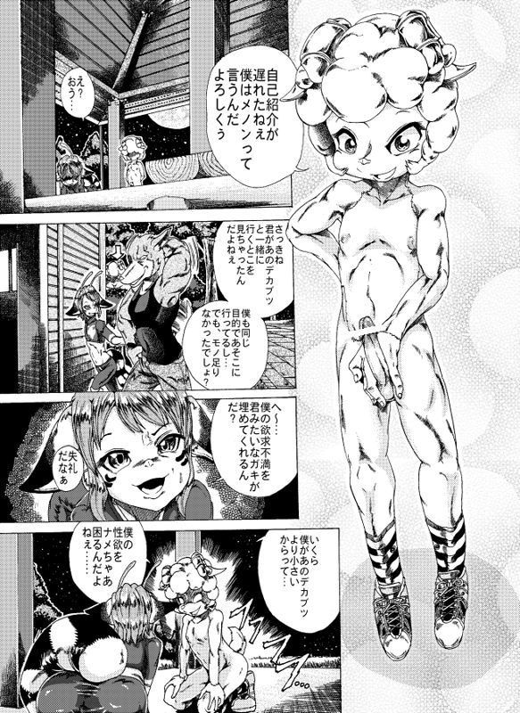 ジョージ  メルくんの薄い本 2 page 7 full