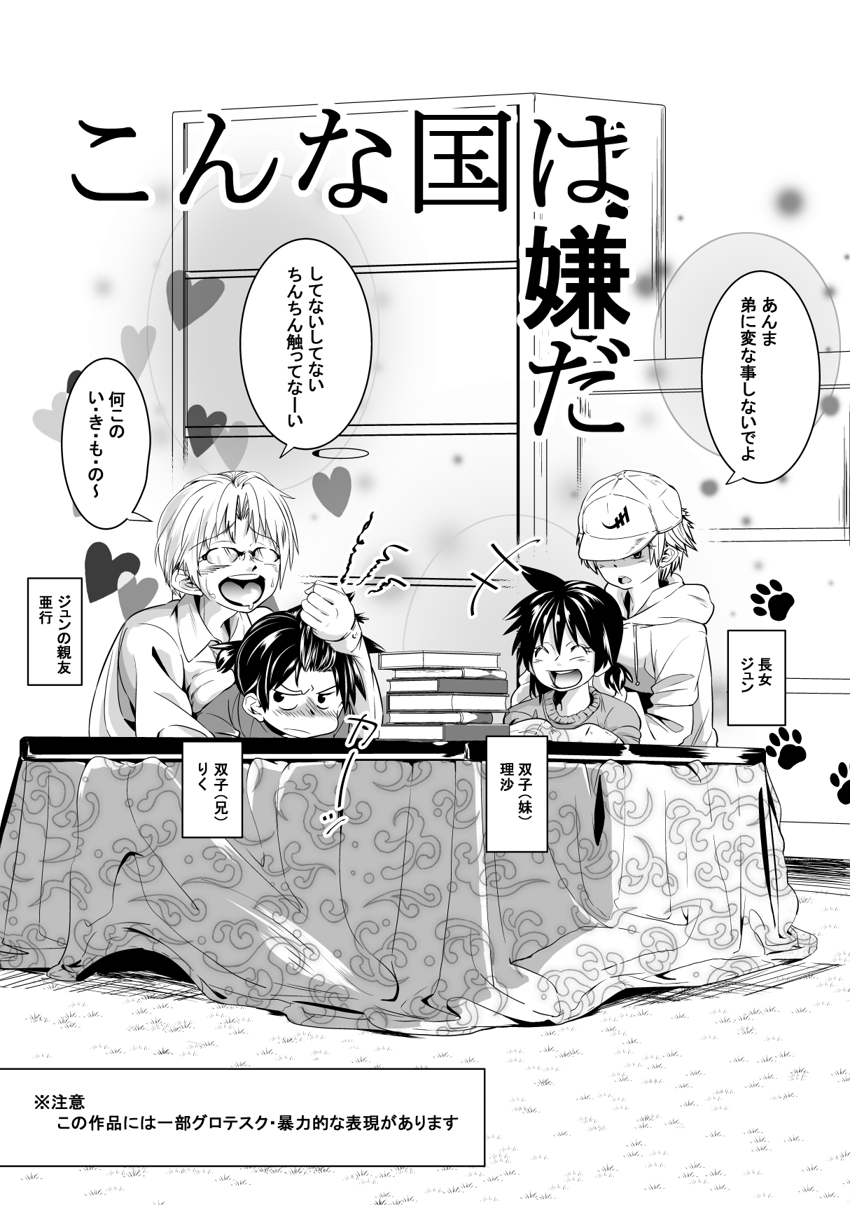 Konna Kuni wa Iyada page 3 full