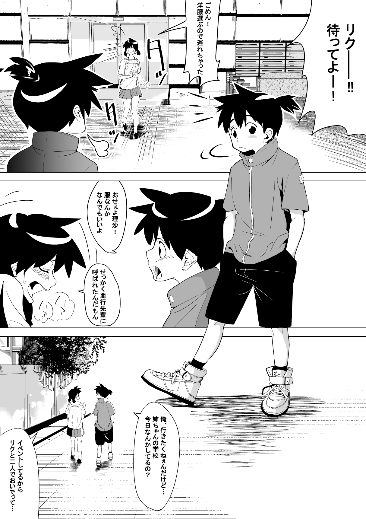 Konna Kuni wa Iyada page 6 full