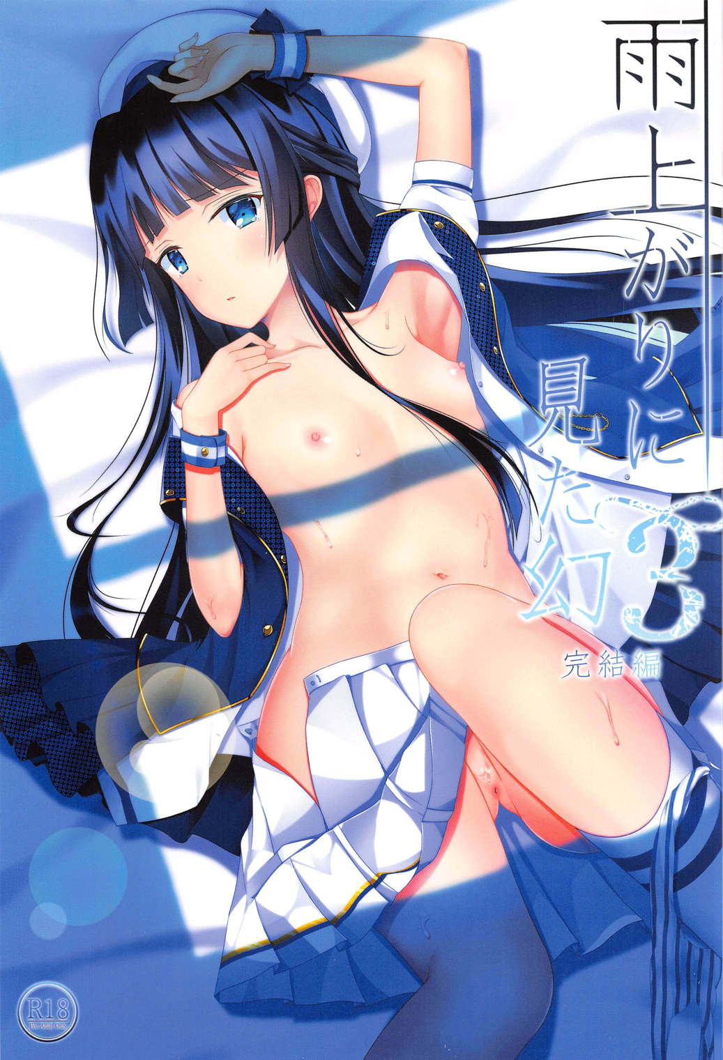 Ameagari ni Mita Maboroshi 3 Kanketsuhen page 1 full